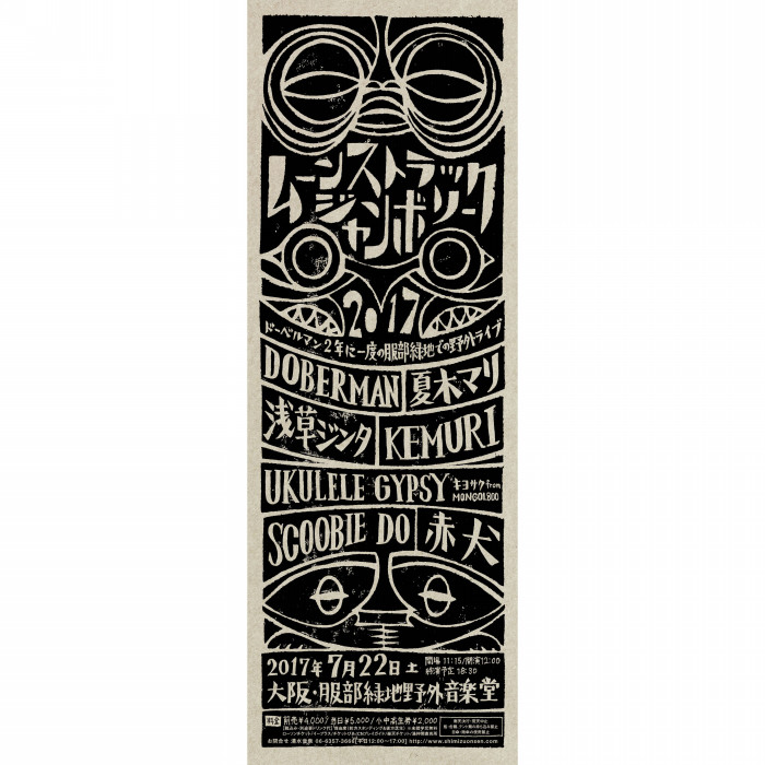 <u><b>DOBERMAN presents</b></u>|<u><b>「MOONSTRUCK JAMBOREE 2017」</b></u>