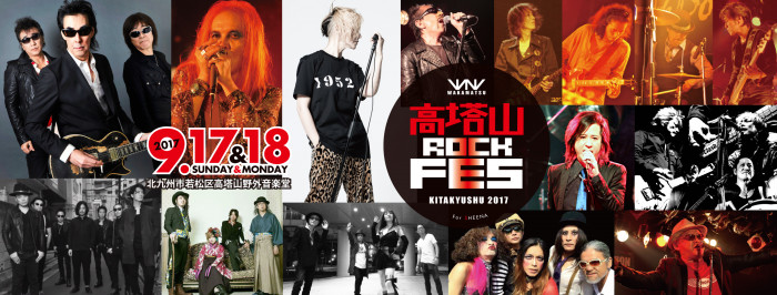<u><b>高塔山ロックフェス 2017 </b></u>