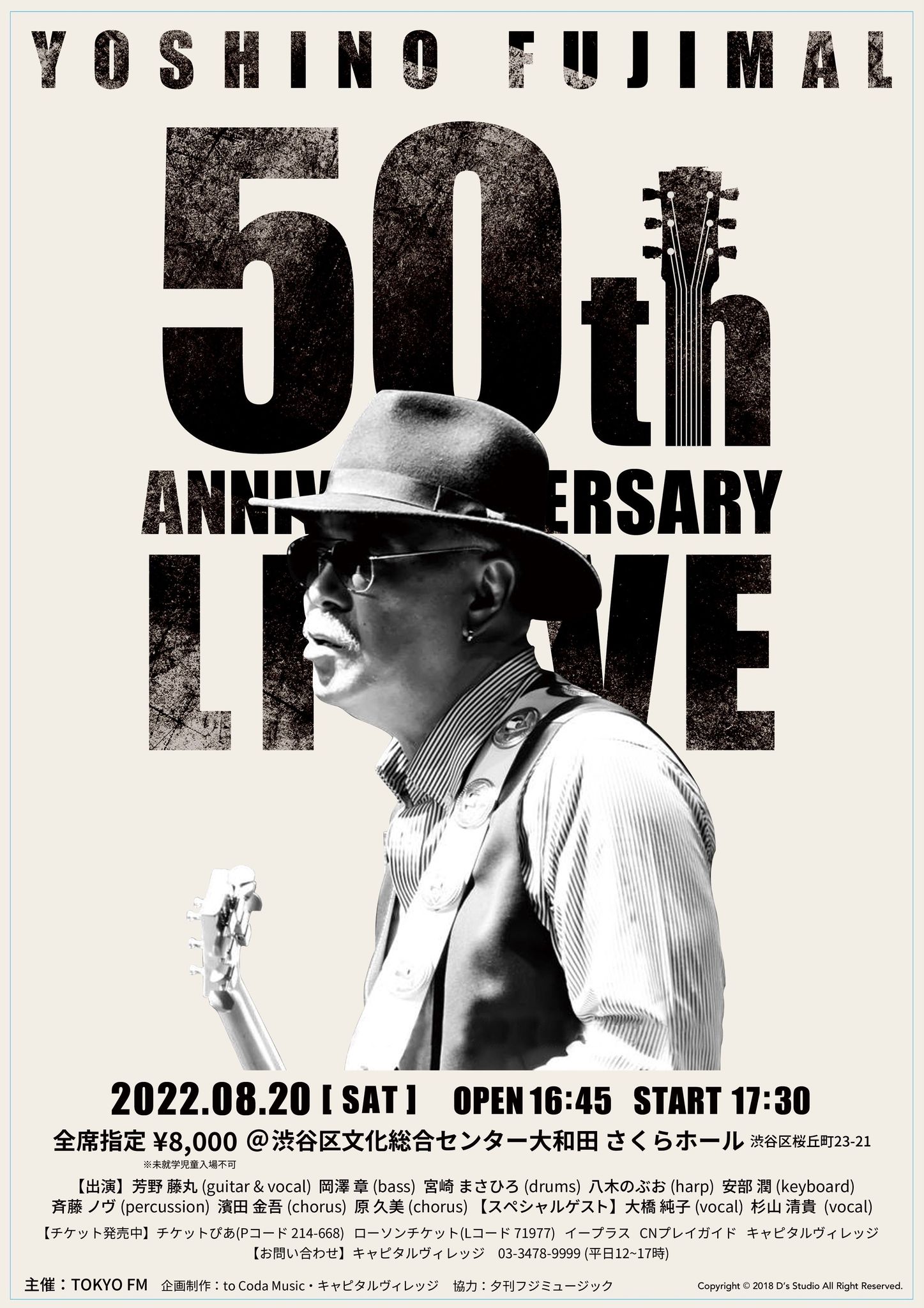 芳野藤丸 50周年記念コンサート