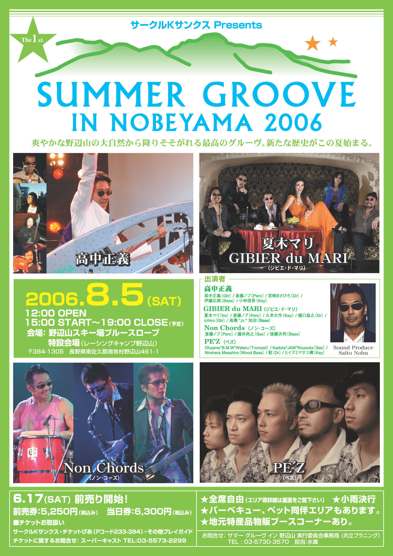 サークルKサンクス Presents「Summer Groove in NOBEYAMA 2006」
