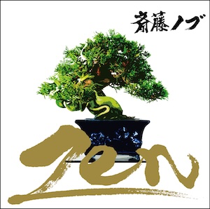 斉藤ノヴ 待望のソロアルバム『Zen』リリース情報
